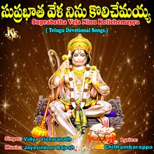 Namo Anjaneya Anjana Thanaya